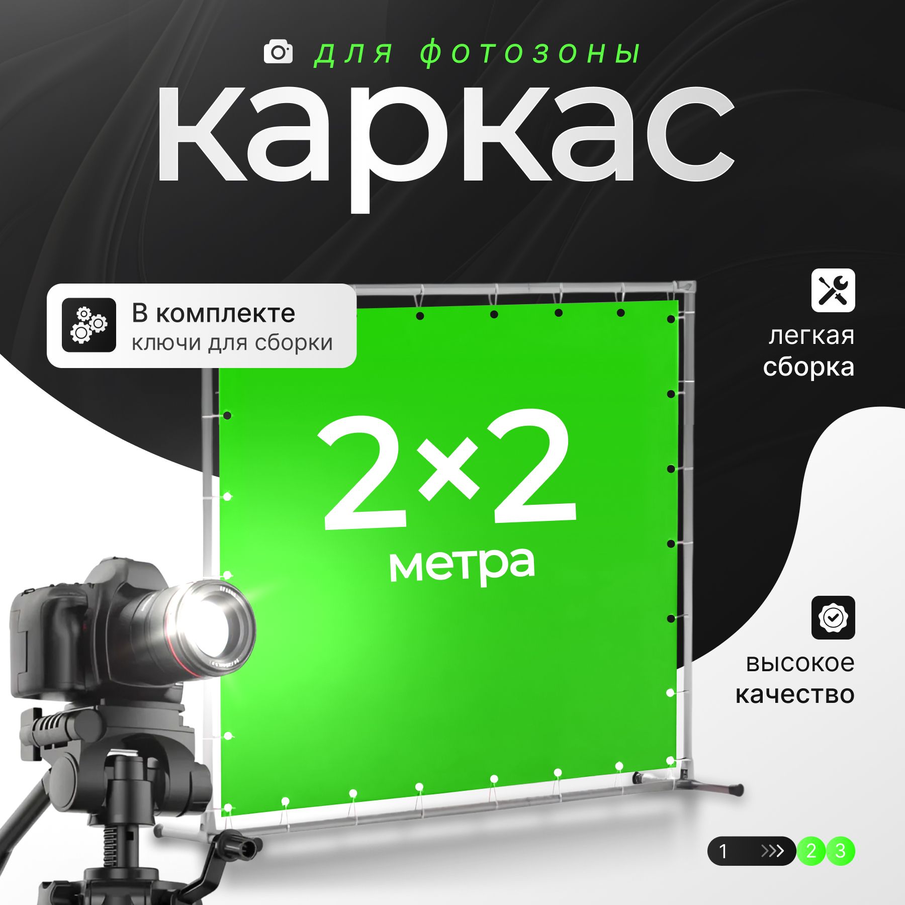 Каркас "MOURJE" для фотозоны 2х2м