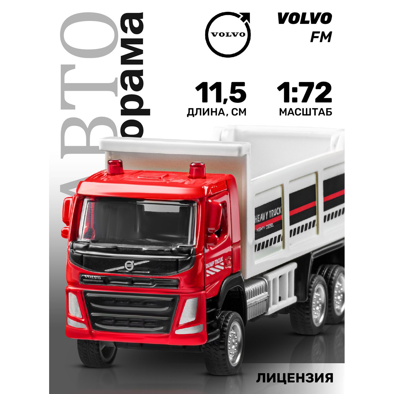 Машинка металлическая Самосвал VOLVO FM