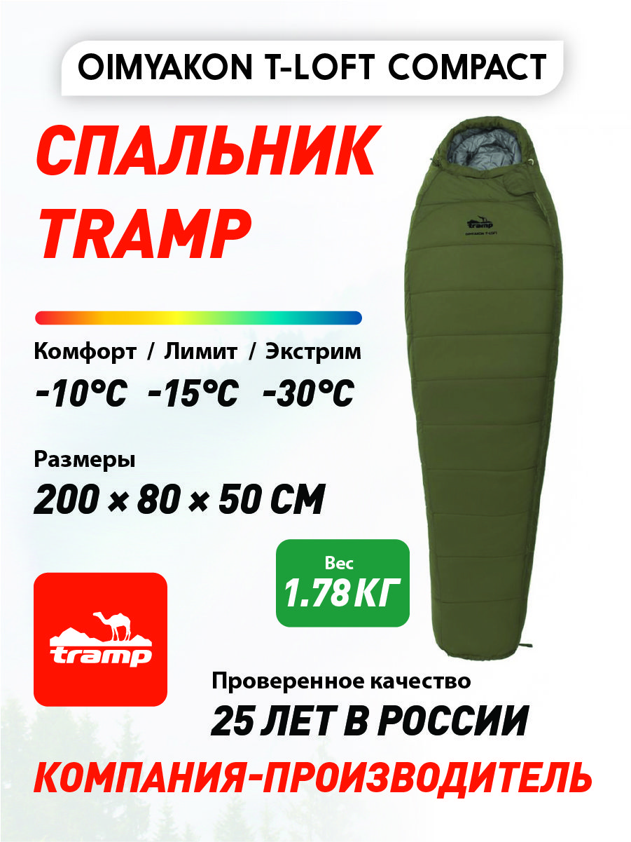 Tramp мешок спальный Oimyakon T-Loft Compact Правый Оливковый