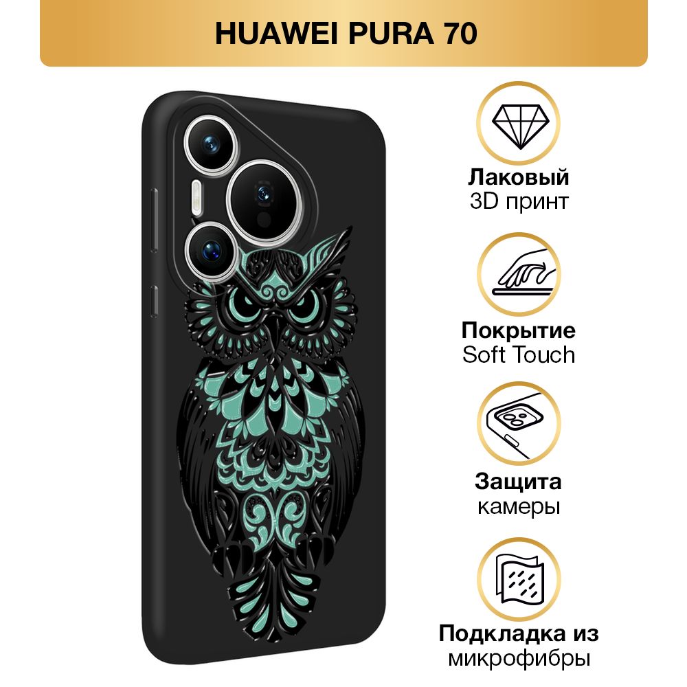 ЧехолSoftTouchнаHuaweiPura70/ХуавейПура70"Соваузор",черный