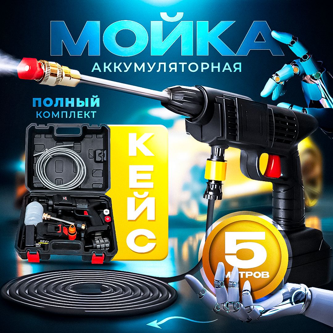 Минимойка