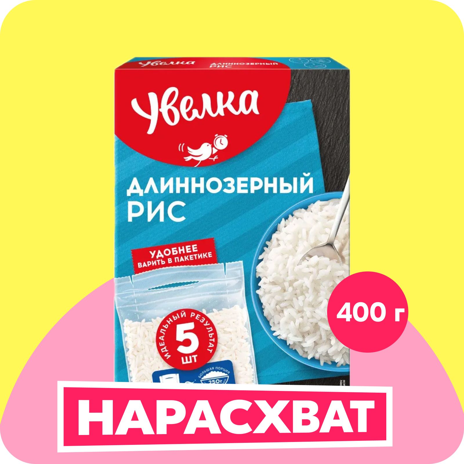 Рис Увелка длиннозерный, шлифованный, в пакетиках для варки, 400 г