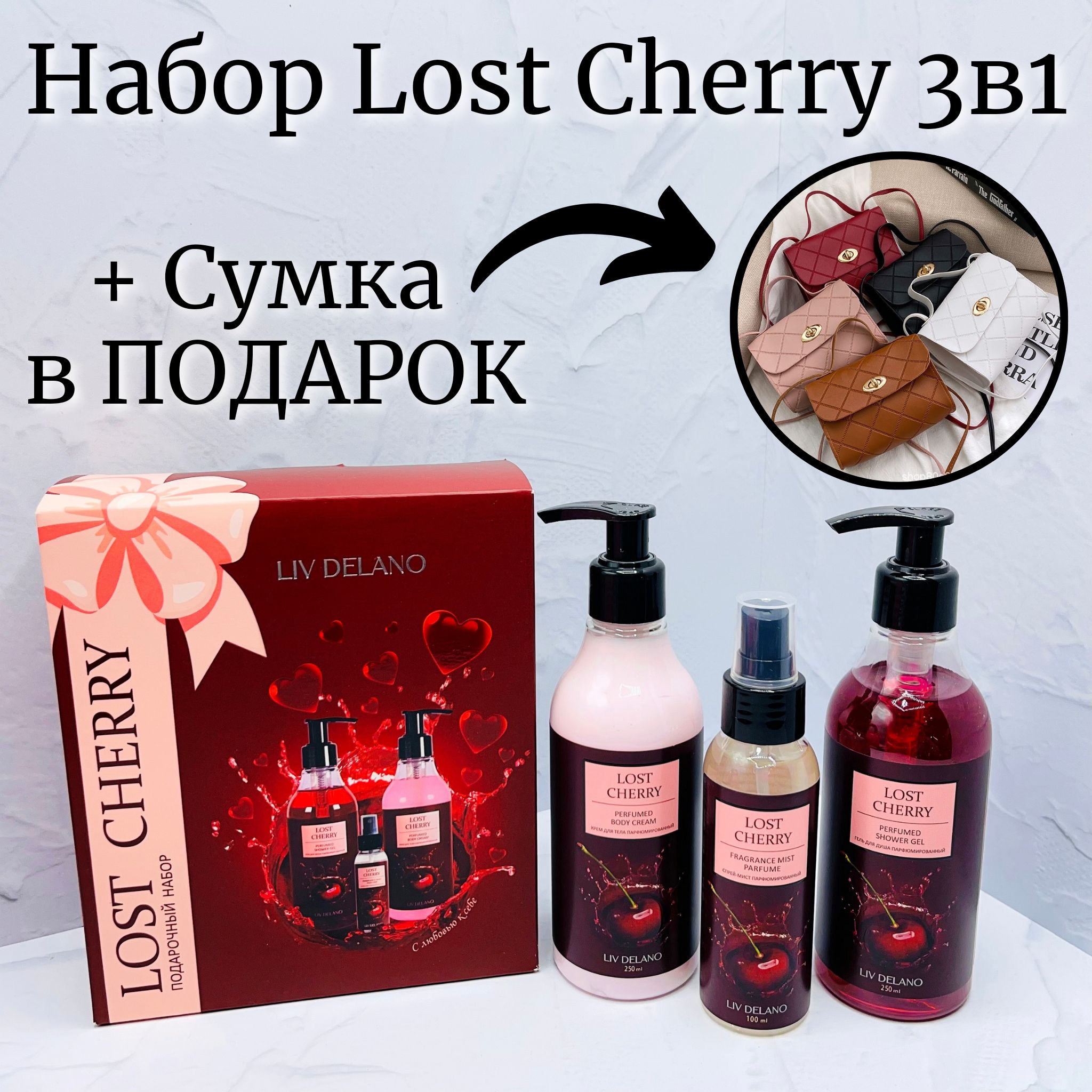 LivDelanoПодарочныйнаборкосметикидляженщин,бьютибоксLostCherryдляухода.Гельдлядуша+Кремдлятелаирук+Спреймистпарфюмированный.