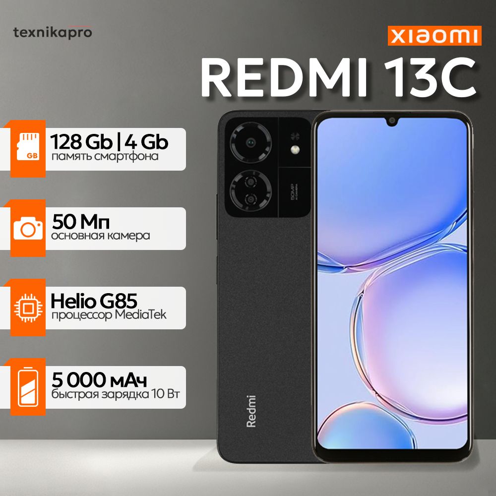 XiaomiСмартфонRedmi13C4128Ростест(EAC)4/128ГБ,черный