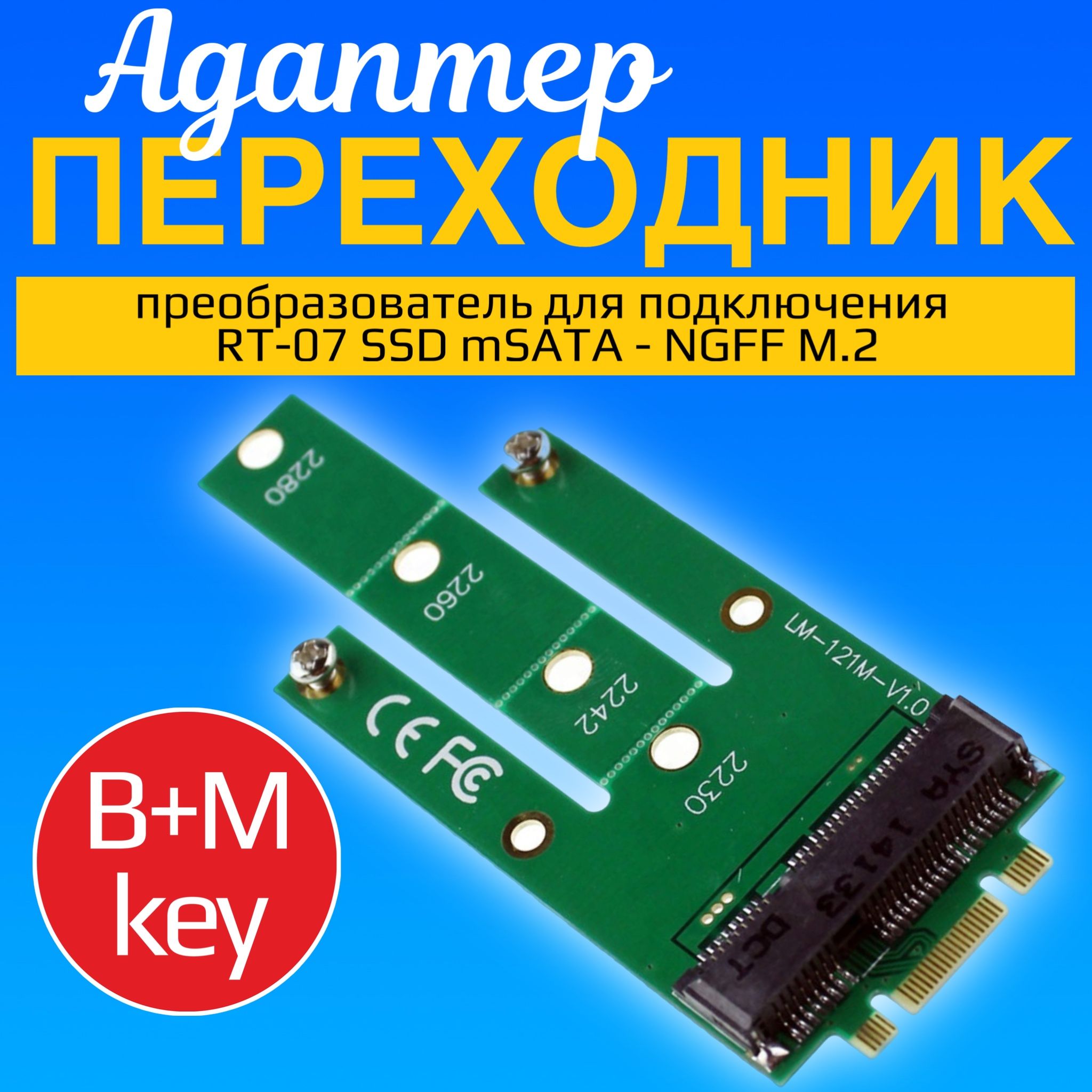 Адаптер переходник для ноутбуков GSMIN RT-07 SSD mSATA - NGFF M.2 (B+M key) преобразователь для подключения mSATA диска к разъему NGFF