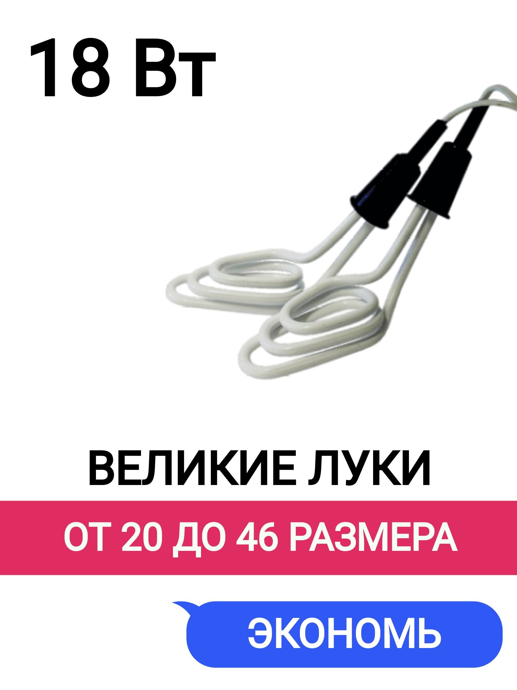 Сушилкадляобуви-ДетскаяТЭН(18Вт)ЭлектрическаяВ.Луки-Россия