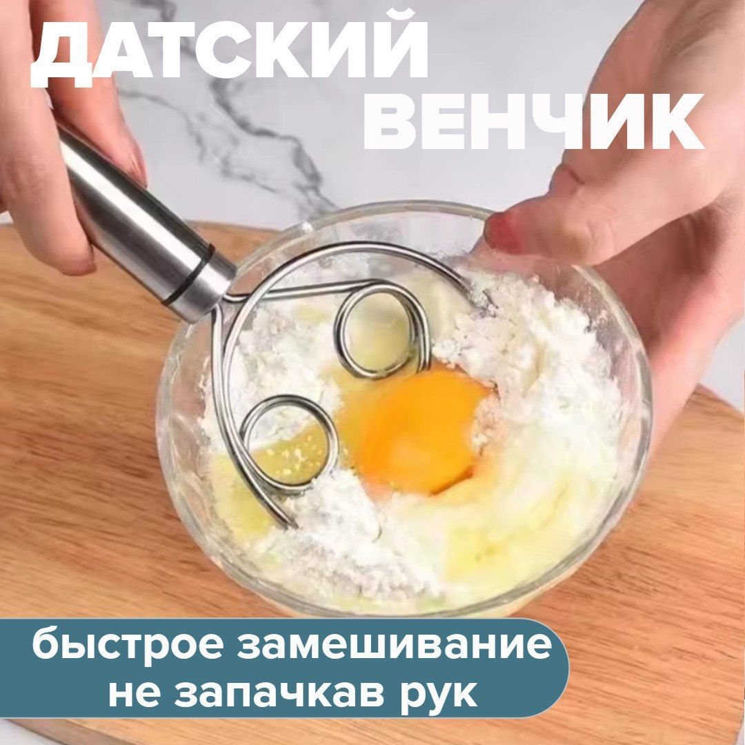Датский венчик...