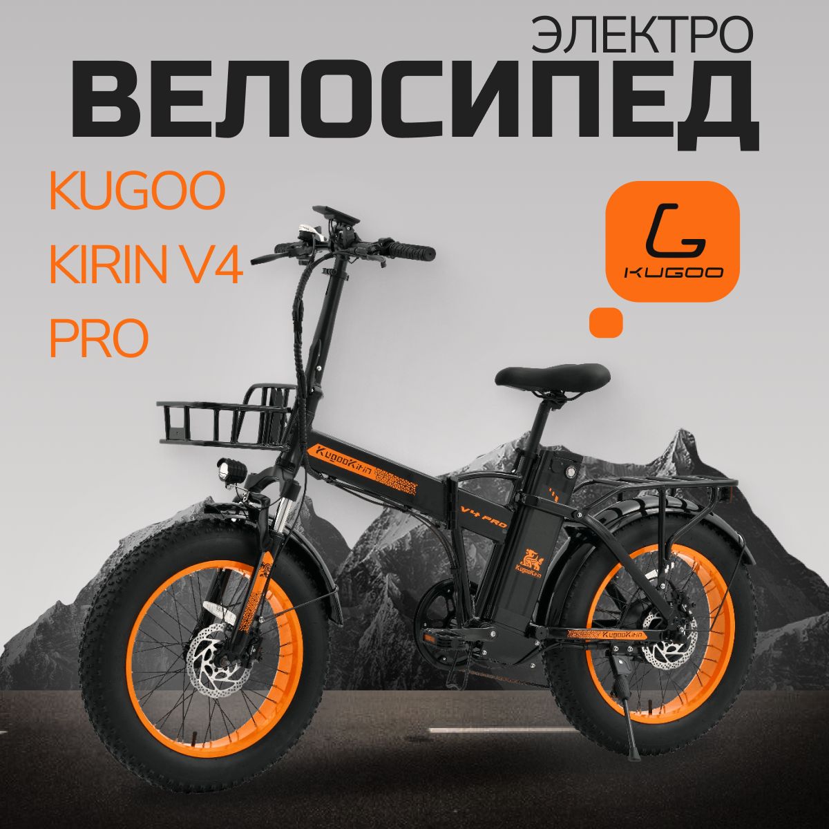 Электровелосипед Kugoo Kirin V4 Pro