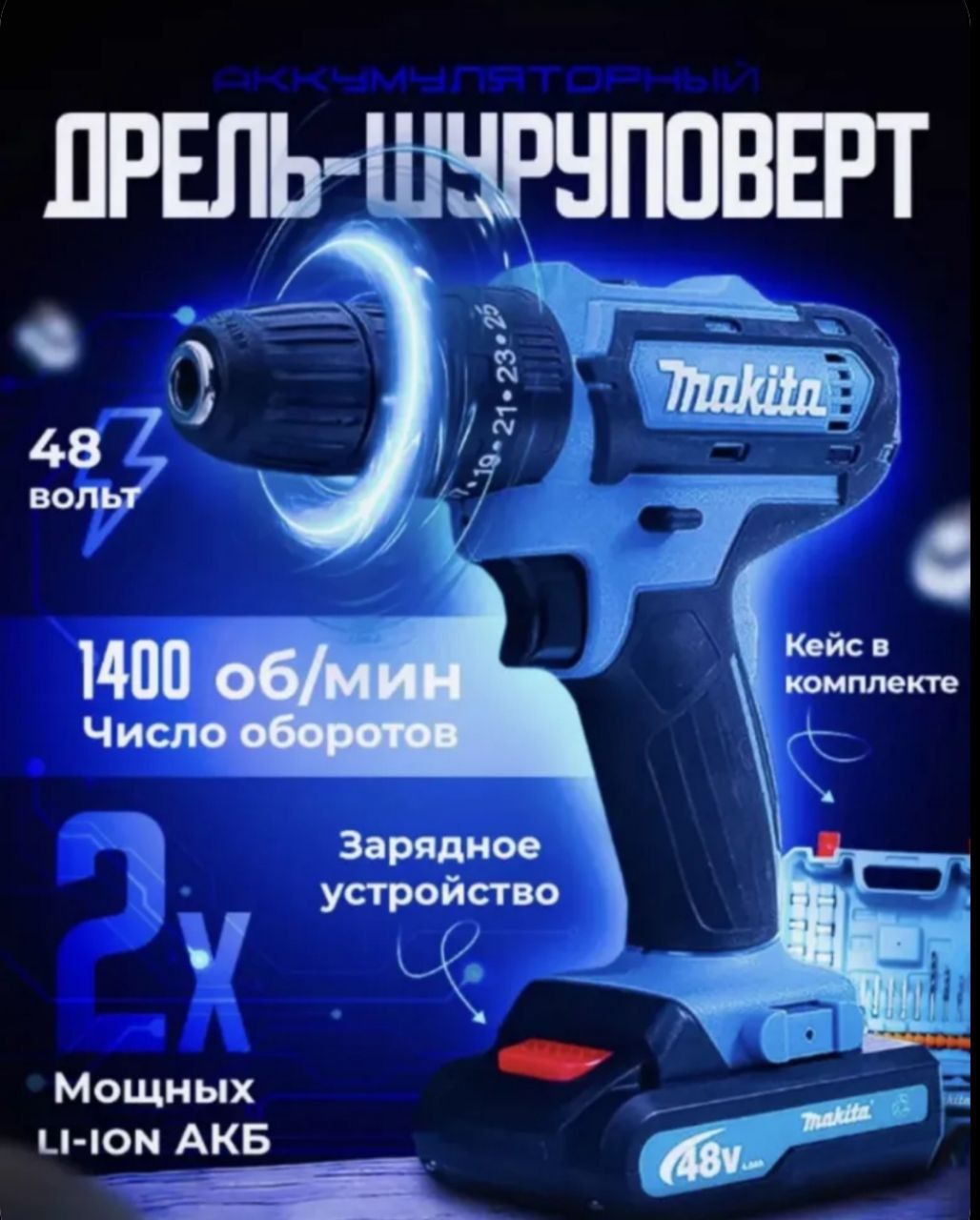 Makita Дрель-шуруповерт, 48 В, 65 Нм, 2 АКБ