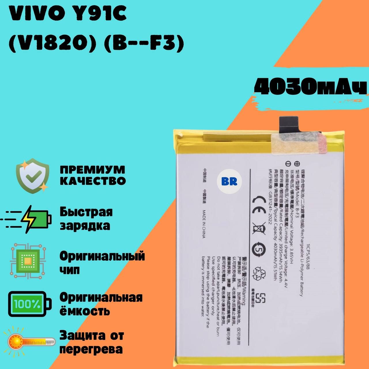 Аккумулятор для Vivo Y91C (V1820) (B-F3) PREMIUM