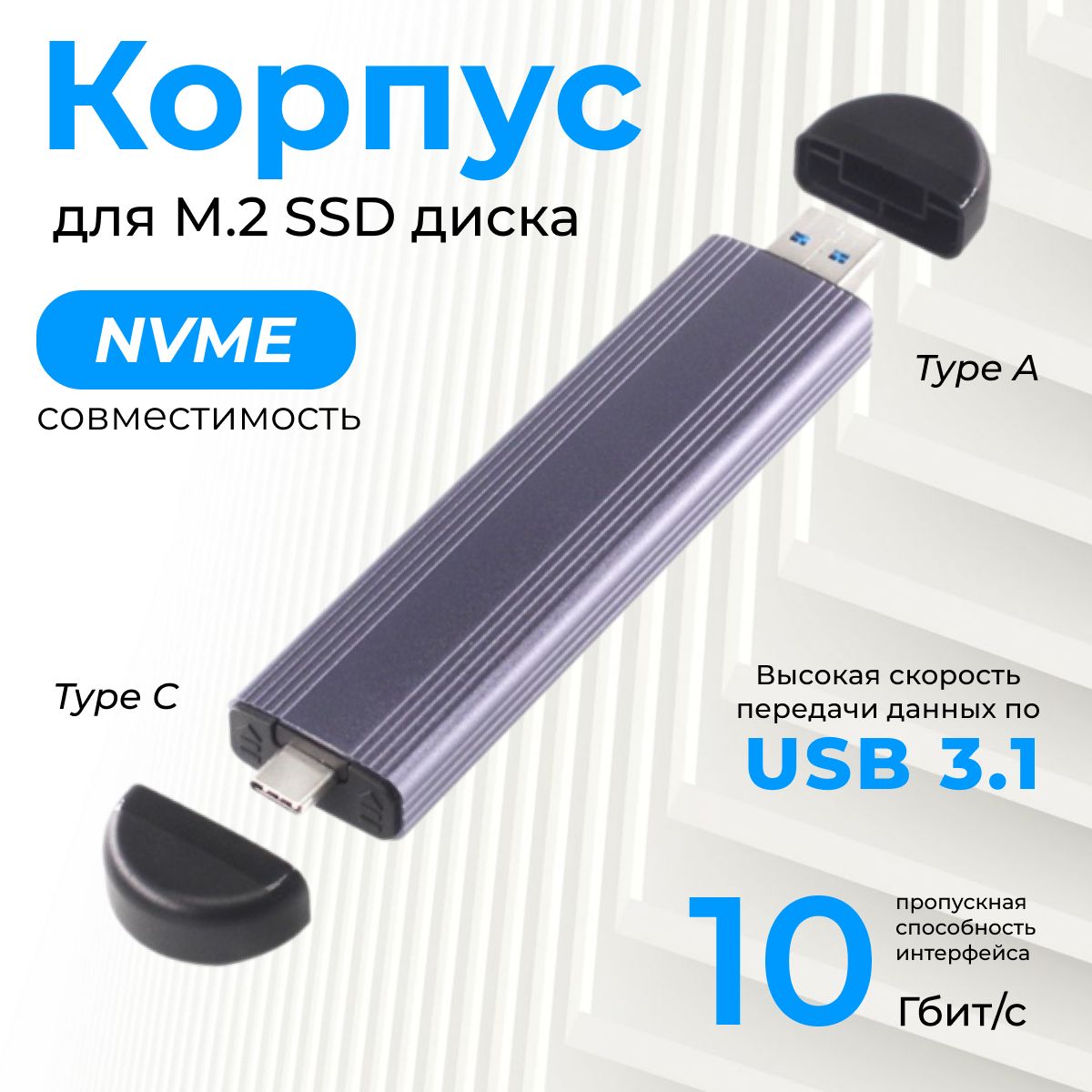 Корпус для SSD M2 NVMe накопителя, USB 3.1, серый