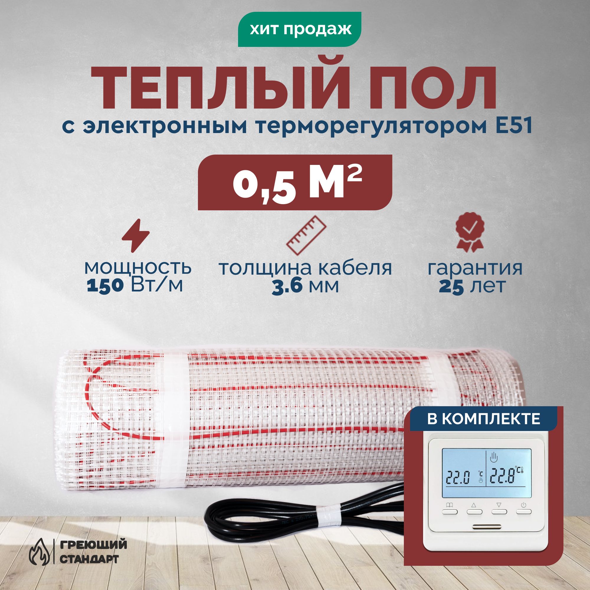 Теплый пол...