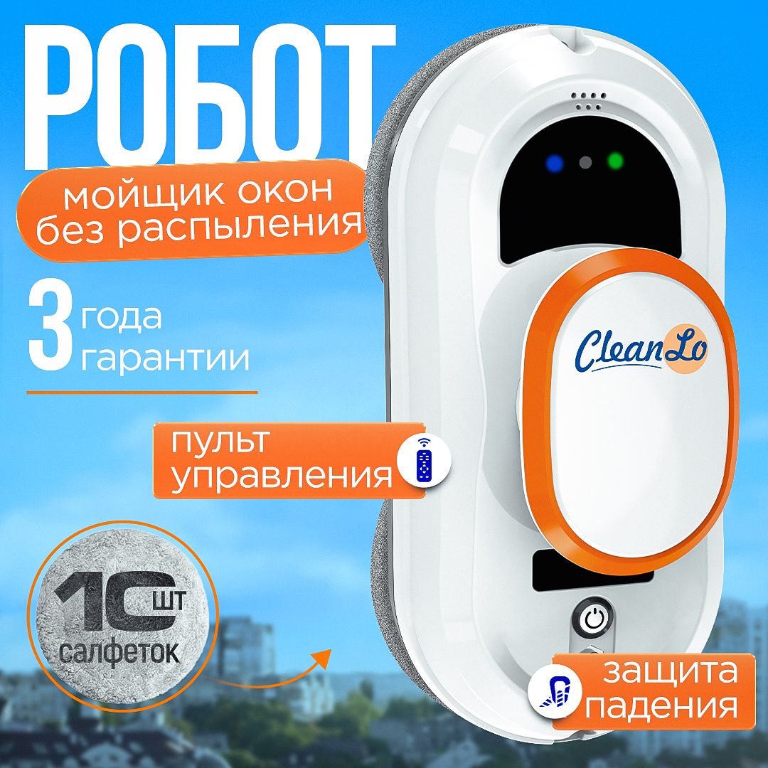 Робот мойщик окон CleanLo HCR-01 / мойщик окон робот