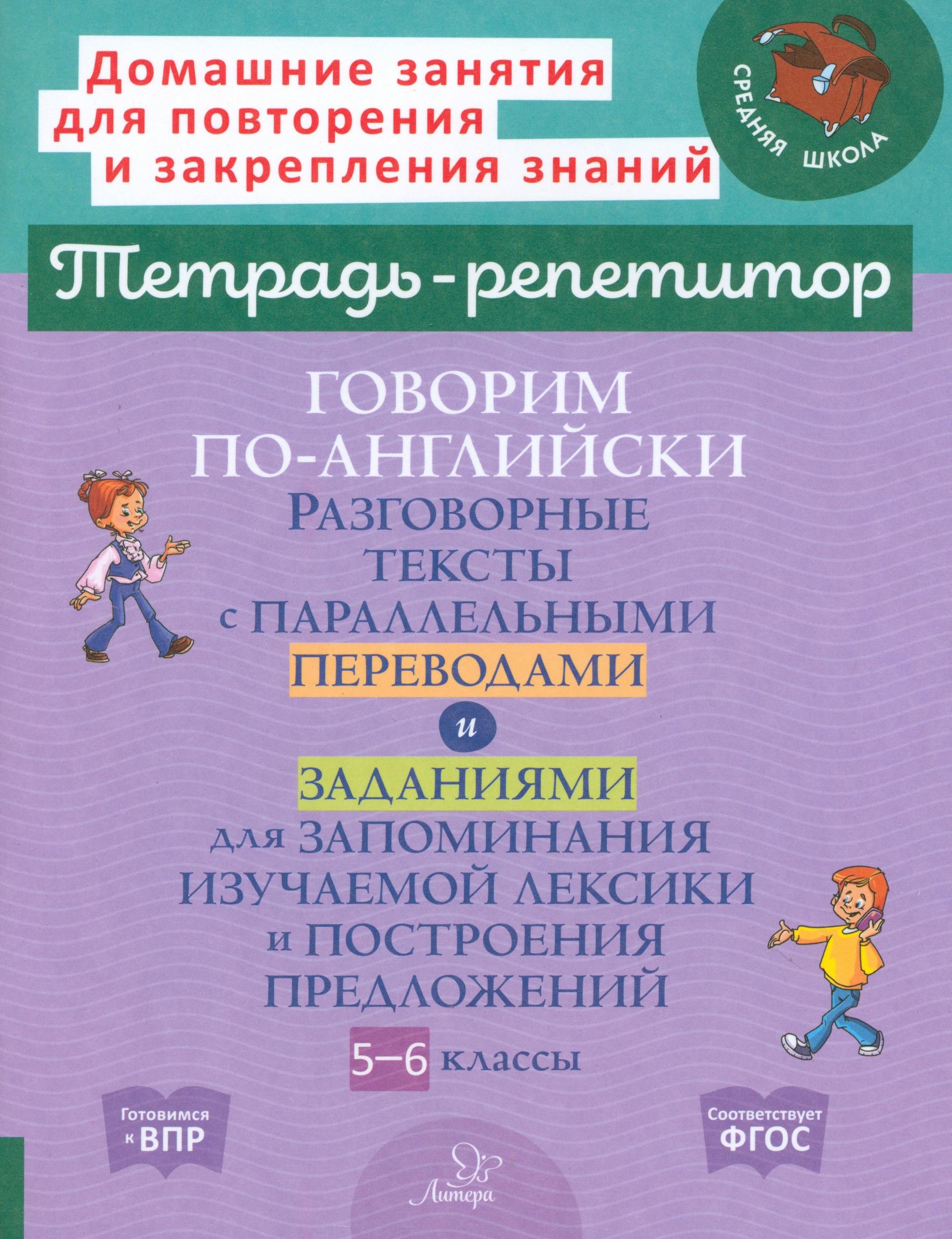 Говорим по-английски. Разговорные темы. 5-6 классы | Илюшкина Алевтина Викторовна