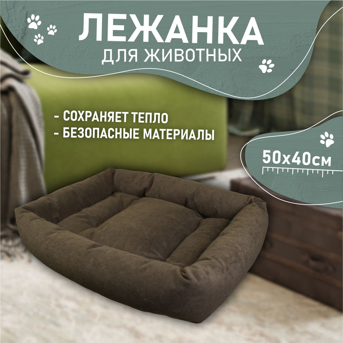 Лежак лежанка для кошек и собак малых и средних пород 50*40