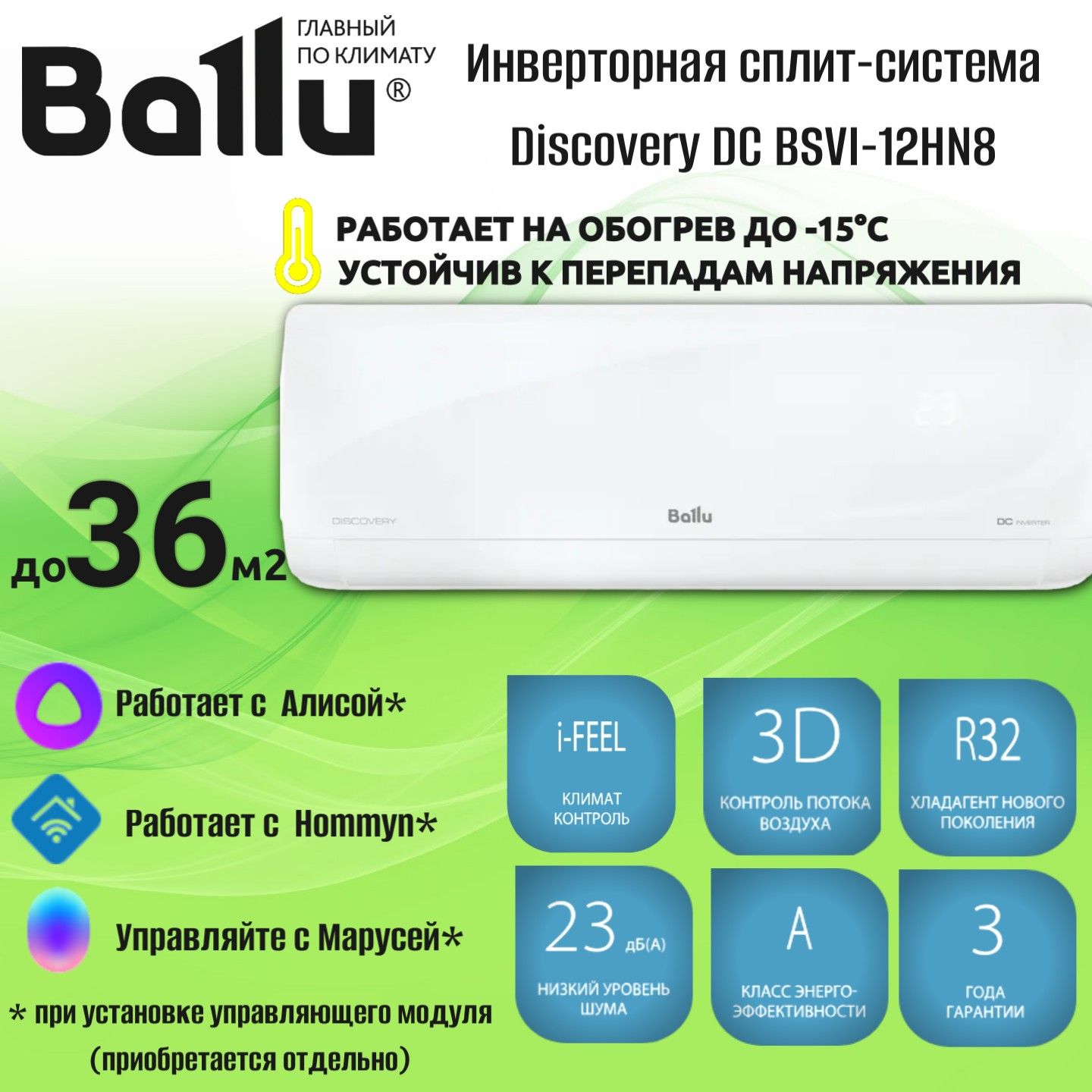 Сплит-система инверторного типа Ballu Discovery BSVI-12HN8 до 37 м2, комплект, инвертор 12