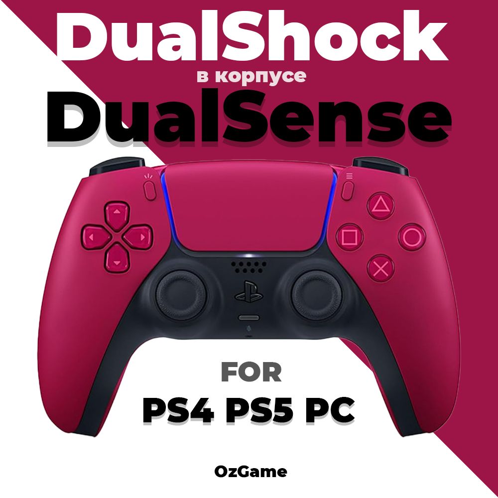 Беспроводной геймпад Dualsense для PS5, PS4 и ПК Красный (Cosmic Red). Джойстик / Dualshock 4 в корпусе дуалсенс