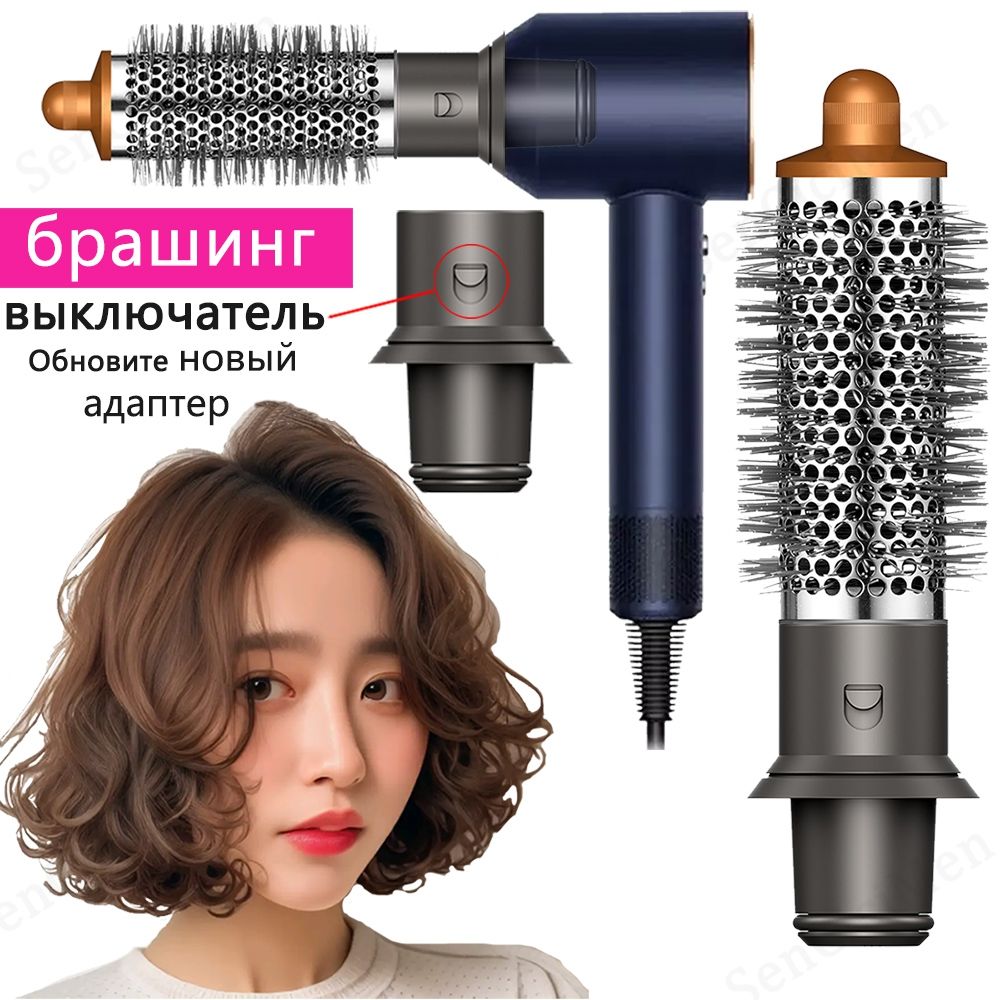 расческа брашинг насадка на фена Dyson Supersonic и Super hair dryer