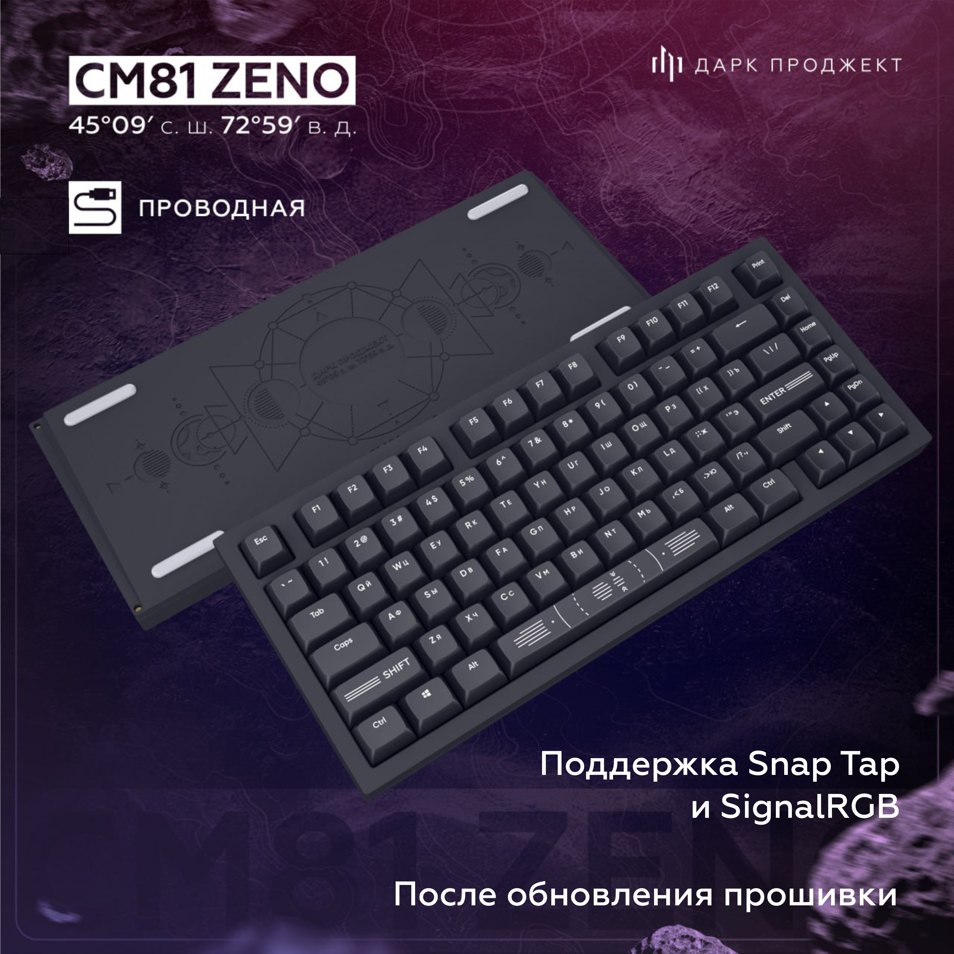 ИгроваяклавиатураДаркПроджектCM81Zeno(DP-CM81ZBС)