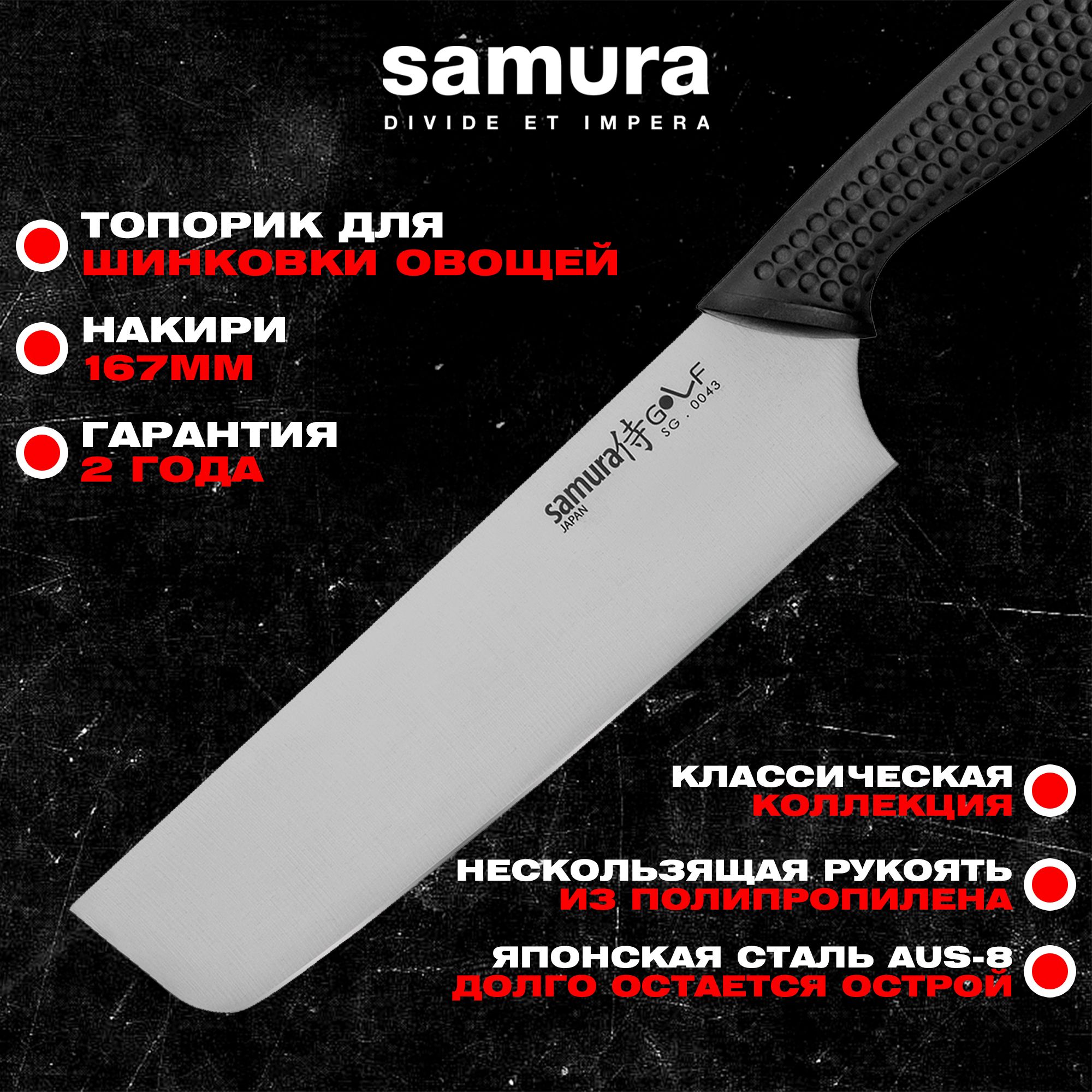 Нож кухонный накири 167мм, Samura Golf SG-0043