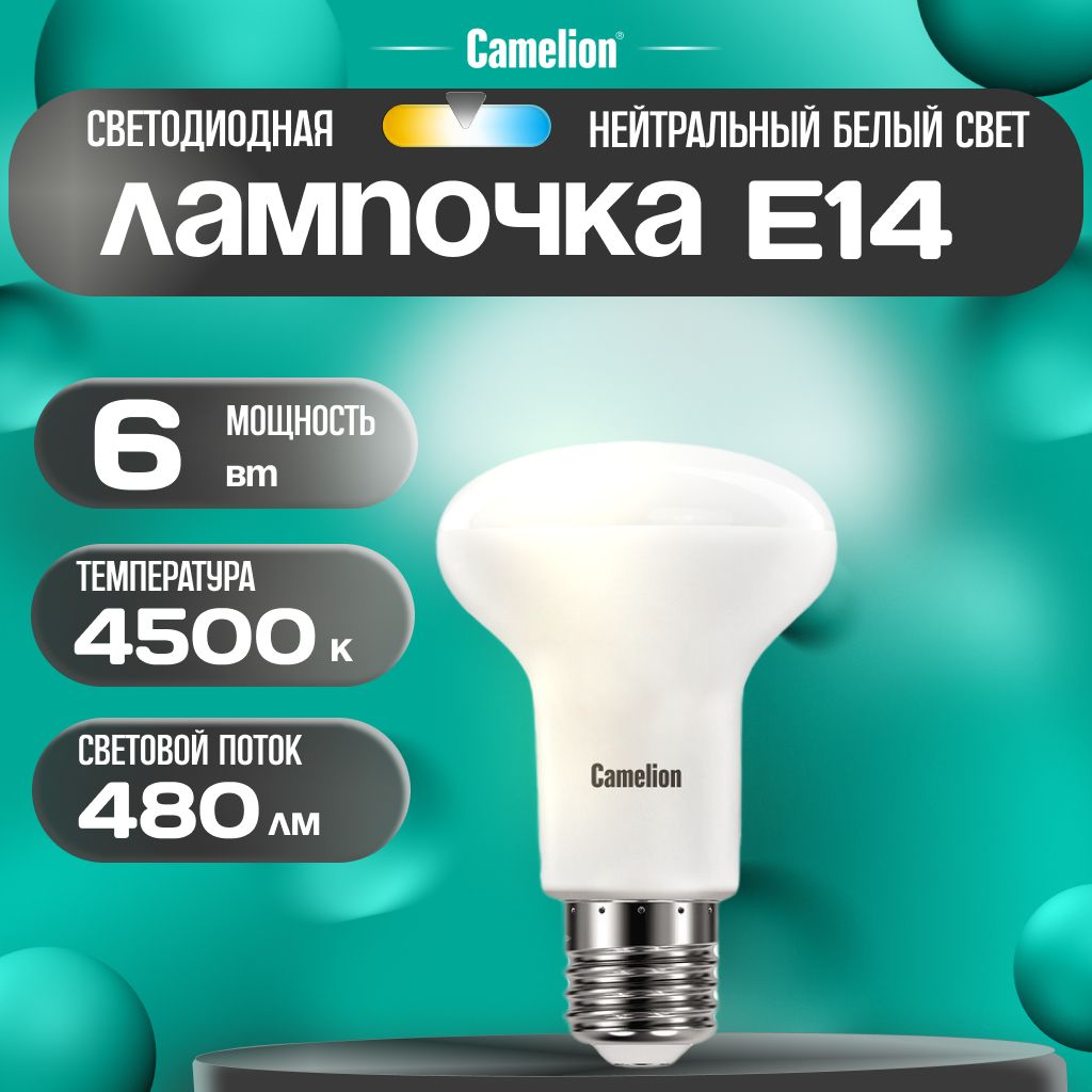 Светодиодная лампочка 4500K E14 / Camelion / LED, 6Вт