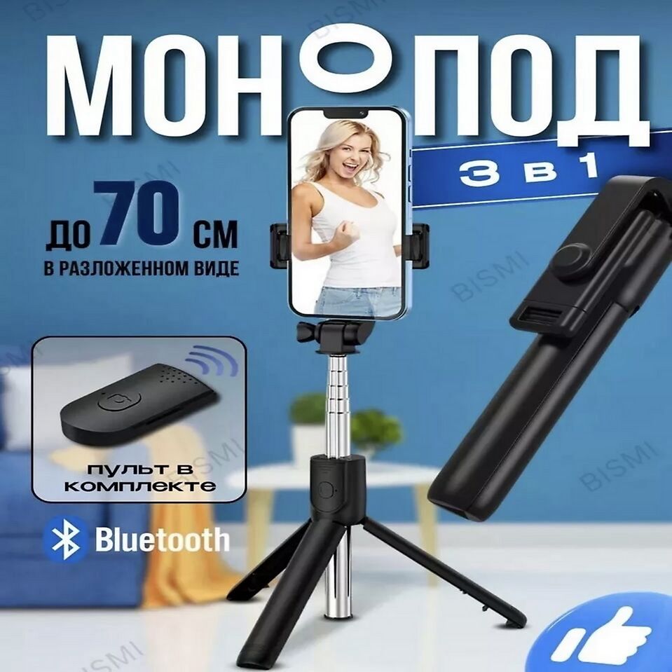 Монопод трипод для телефона с Bluetooth пультом селфи палка/черный