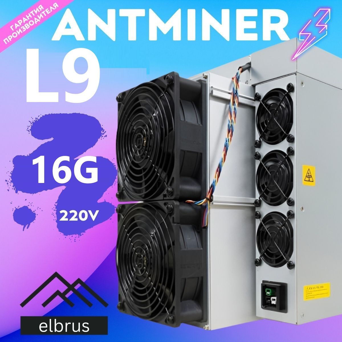 АсикмайнерANTMINERL916G(220V)