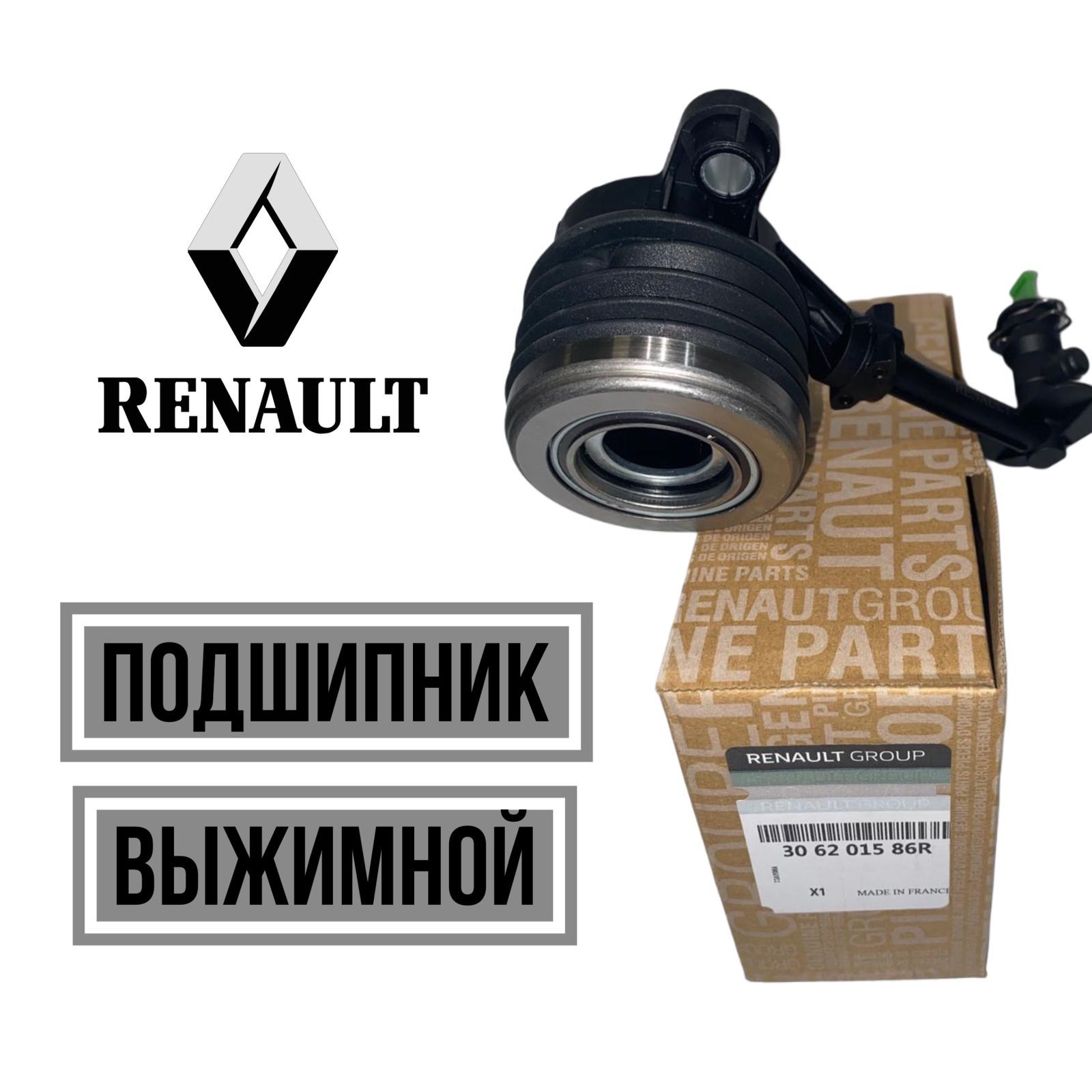 Renault Подшипник выжимной, арт. 306201586r, 1 шт.