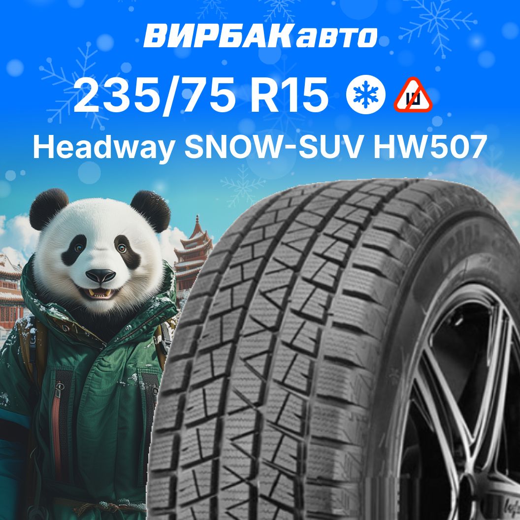 HeadwaySNOW-SUVHW507Шинызимние235/75R15109QНешипованные