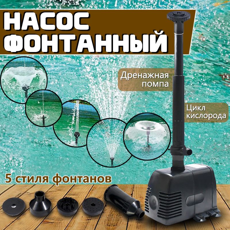 Погружнойнасоссфонтаномнасолнечнойбатарее;Фонтанныйнасосснасадками;1400л/чSunsunHJ1543/28Вт