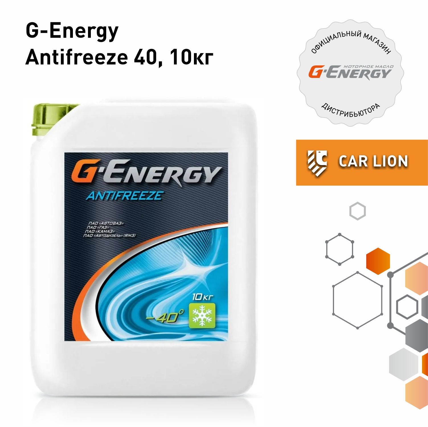 АнтифризG-EnergyAntifreeze-40зеленый10кг