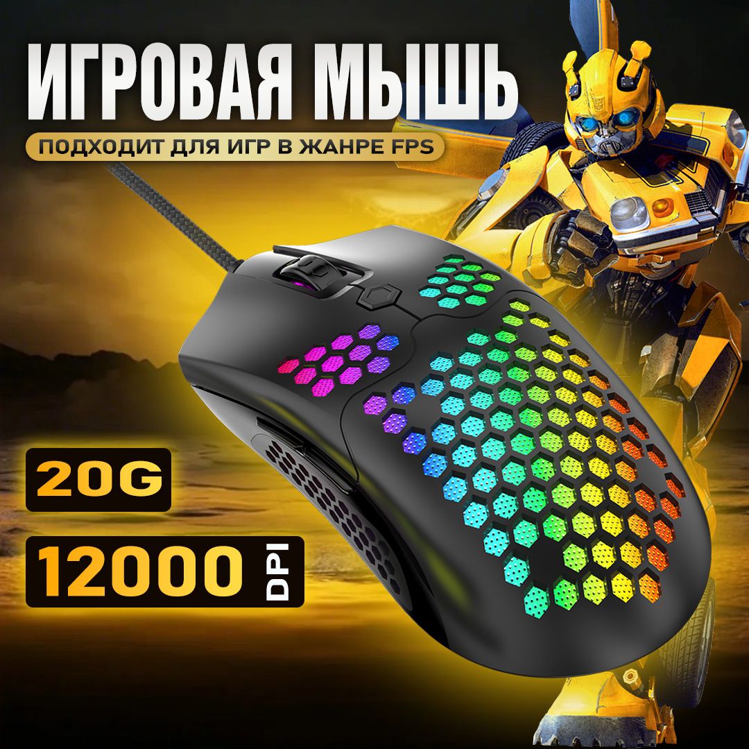 мышьигроваяпроводная;сподсветкой;черно;12000DPI