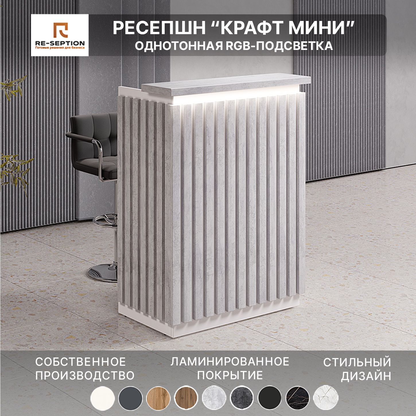 Стойка Мини Ресепшн Крафт Белый/ Цемент Светлый, 800х1050х450, С Подсветкой