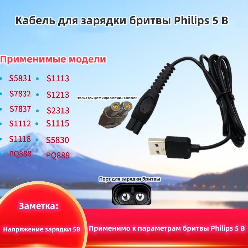 ПодходитдлякабельдлязарядкибритвыPhilips5В