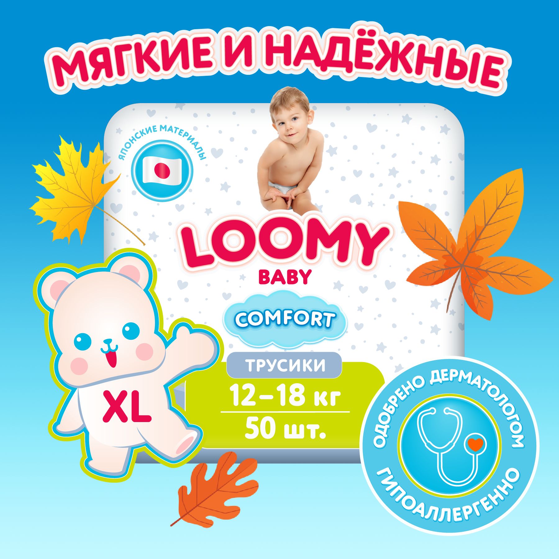 Трусики-подгузники Loomy Baby COMFORT размер 5, 12-18 кг, 50 шт