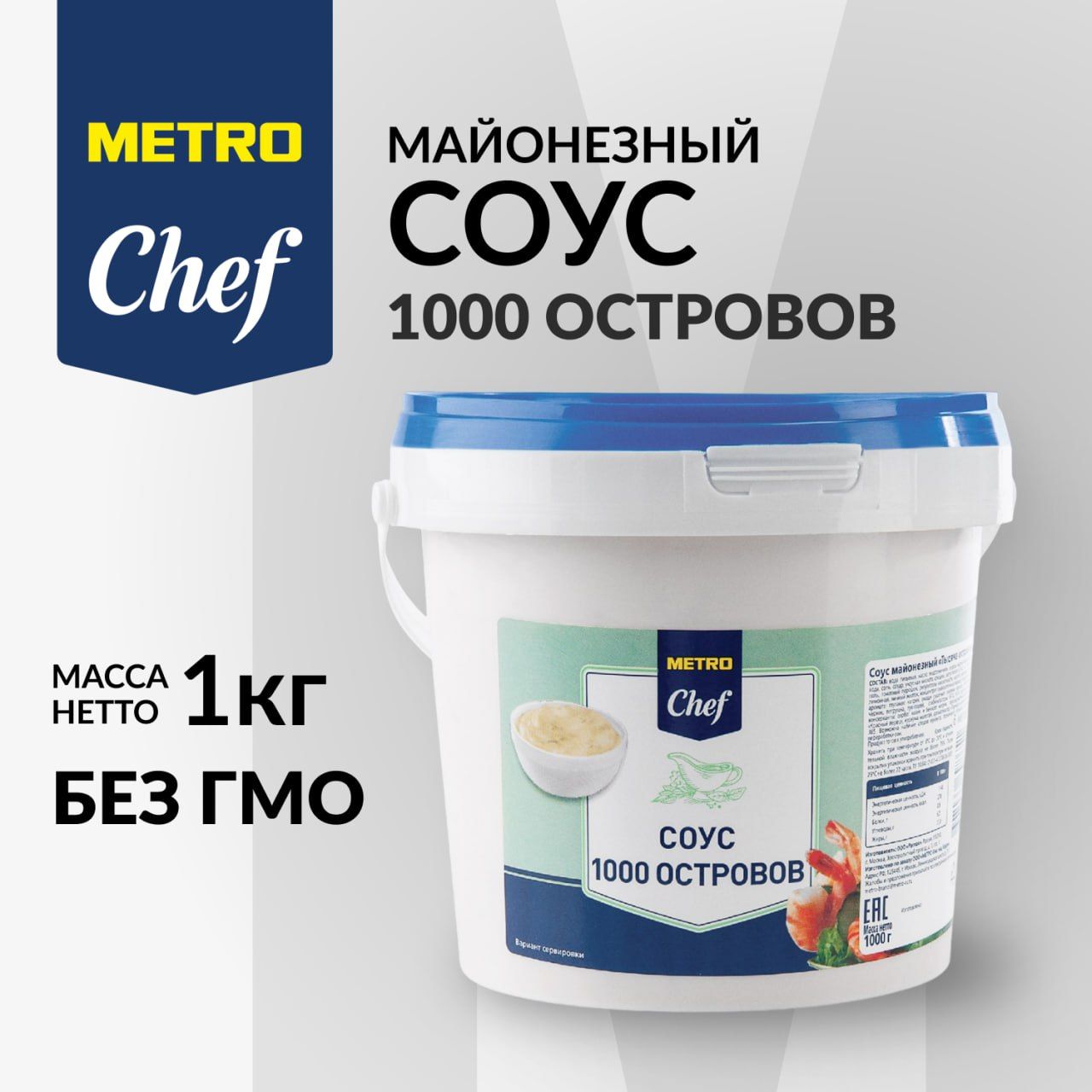 Соус 1000 островов, МЕТРО Chef, 1 кг