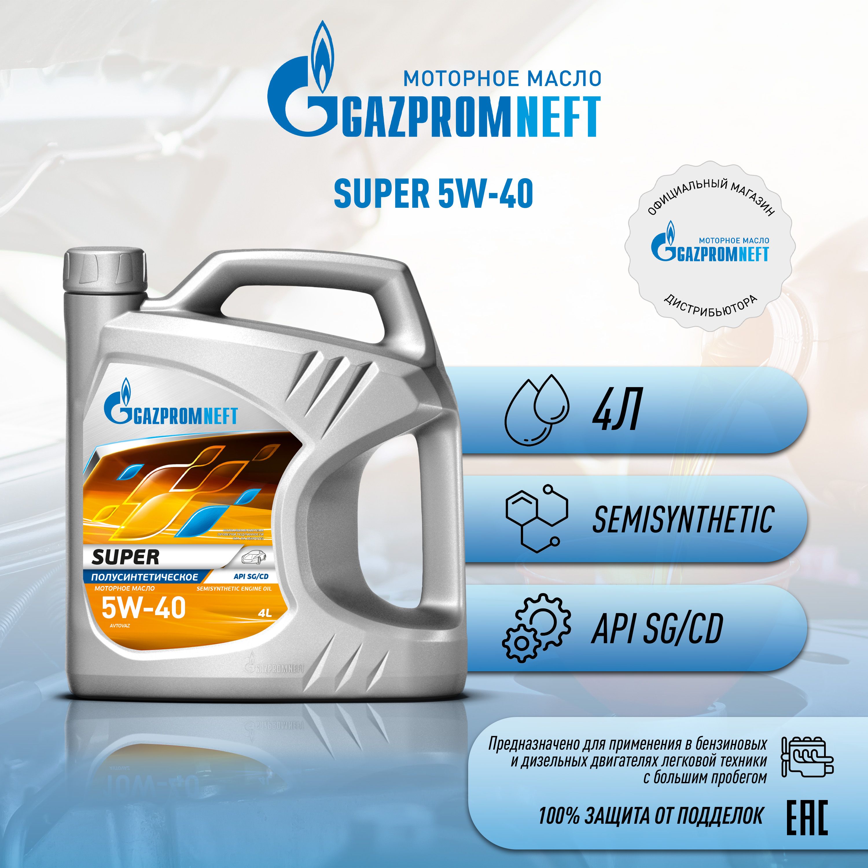 Gazpromneft Super 5W-40 Масло моторное, Полусинтетическое, 4 л