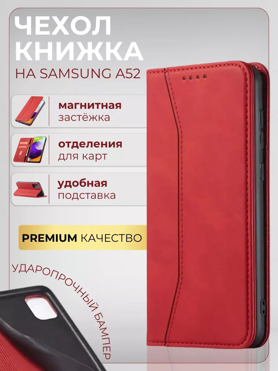 ЧехолкнижкадляSamsungGalaxyA52изнубука.ЧехолнаСамсунгГалакси/Гэлаксиа52