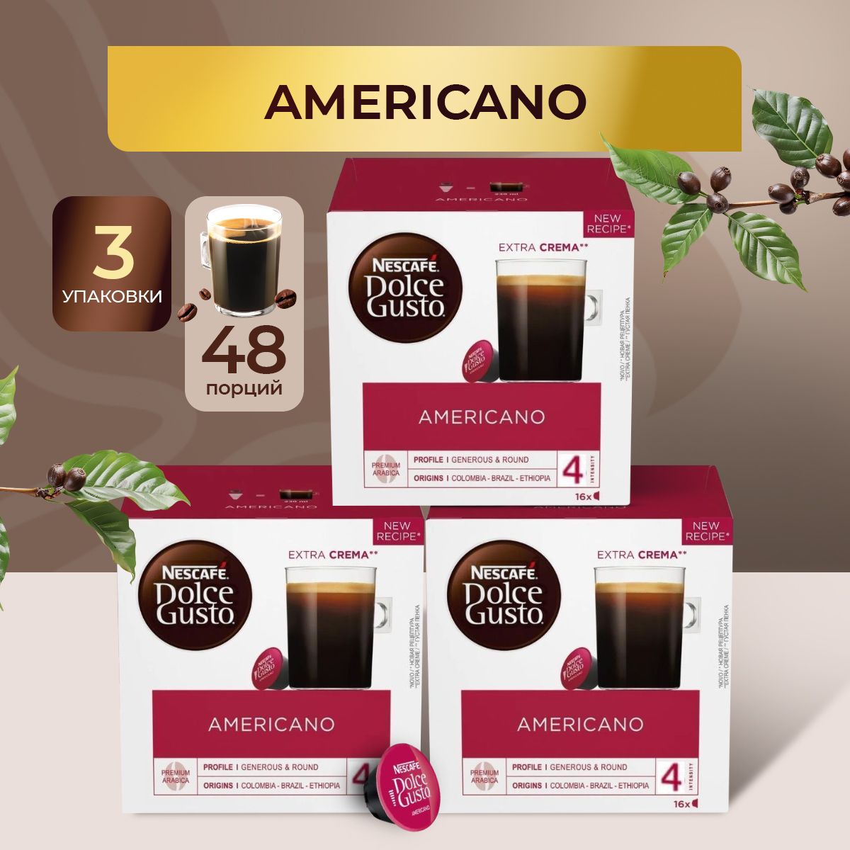 КофевкапсулахNescafeDolceGustoAmericano,48шт.,16капсулх3упаковки