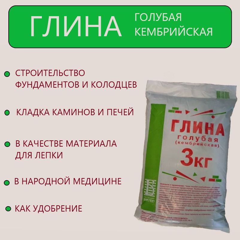 Глина голубая, Витеп, Кембрийская, 3 кг