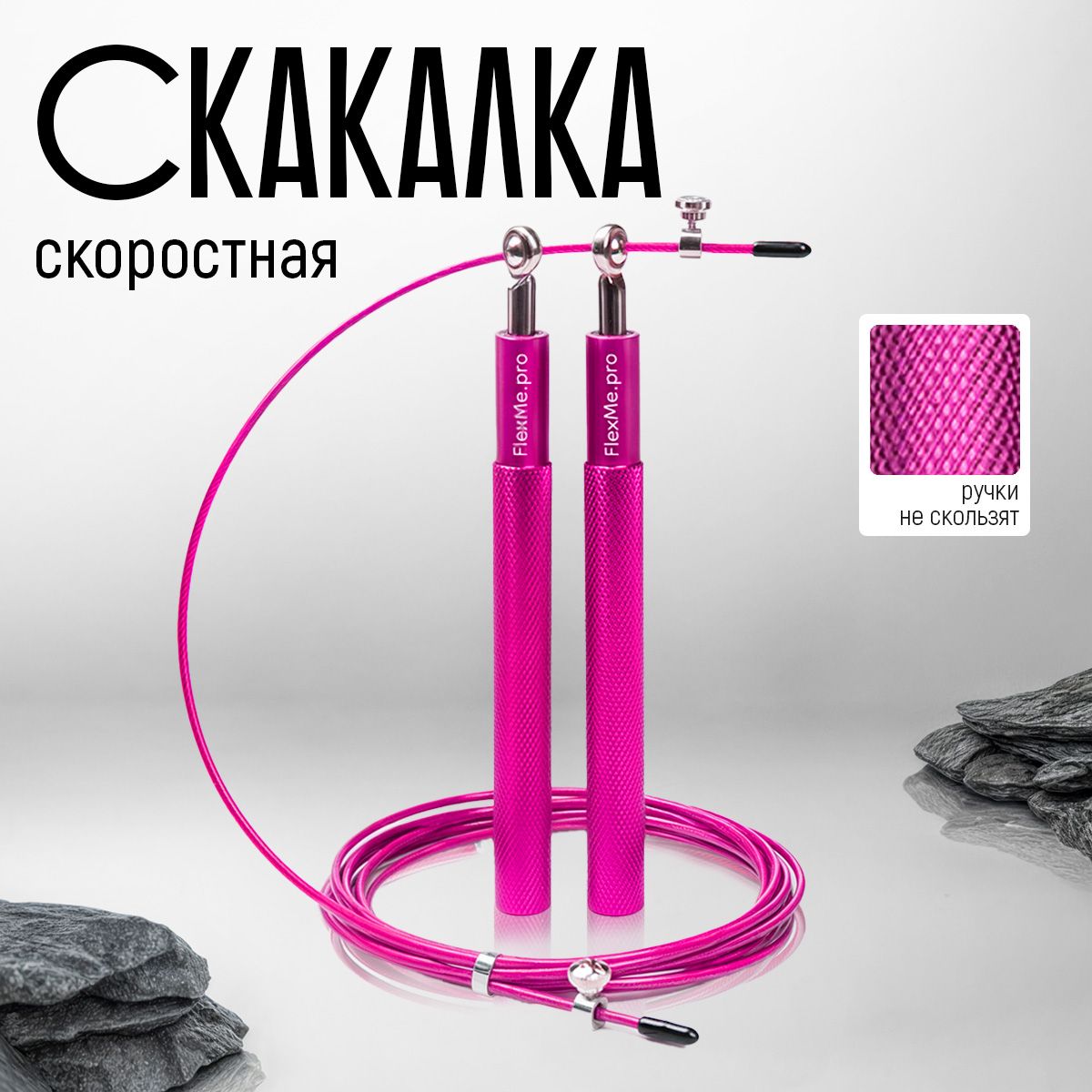 Скакалка спортивная скоростная 3 м