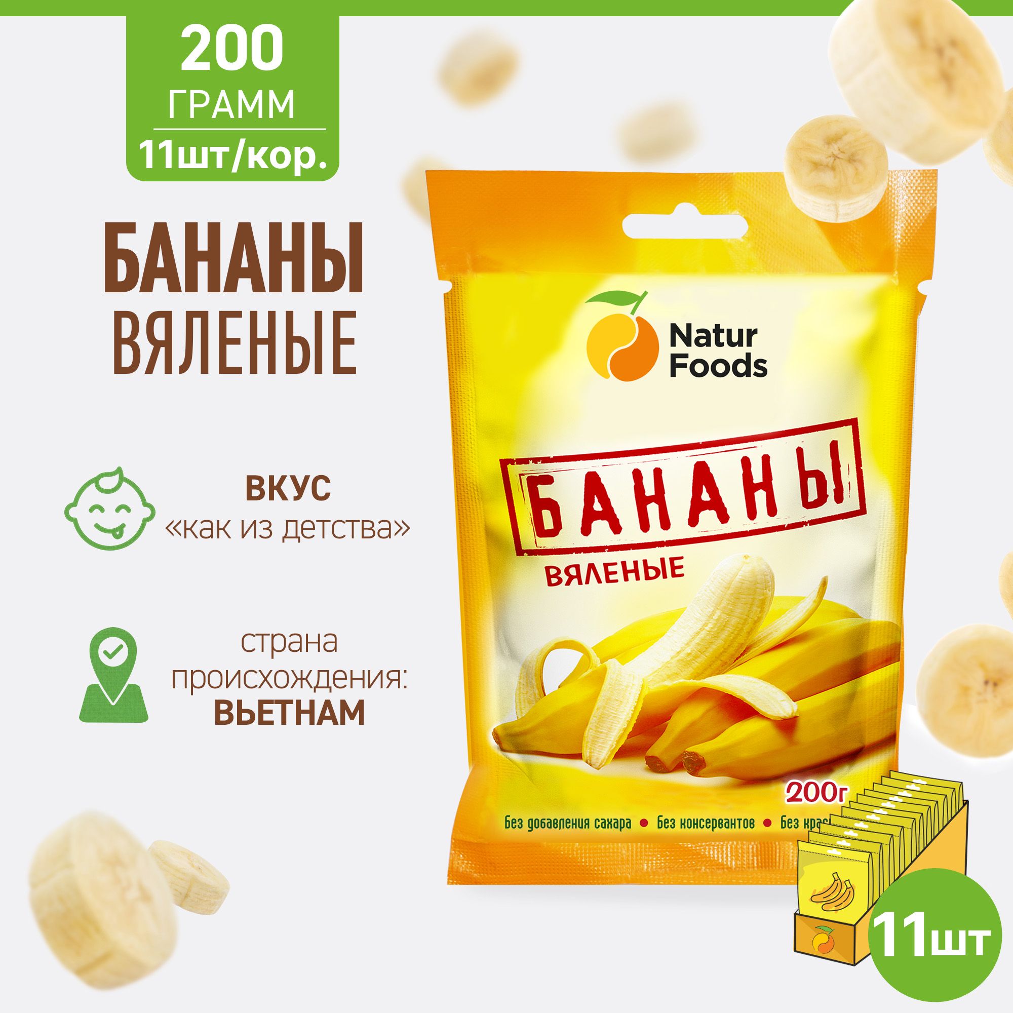 СухофруктыNaturFoodsБананывяленые/сушеные,2,2кг(упаковка11штукпо200г)