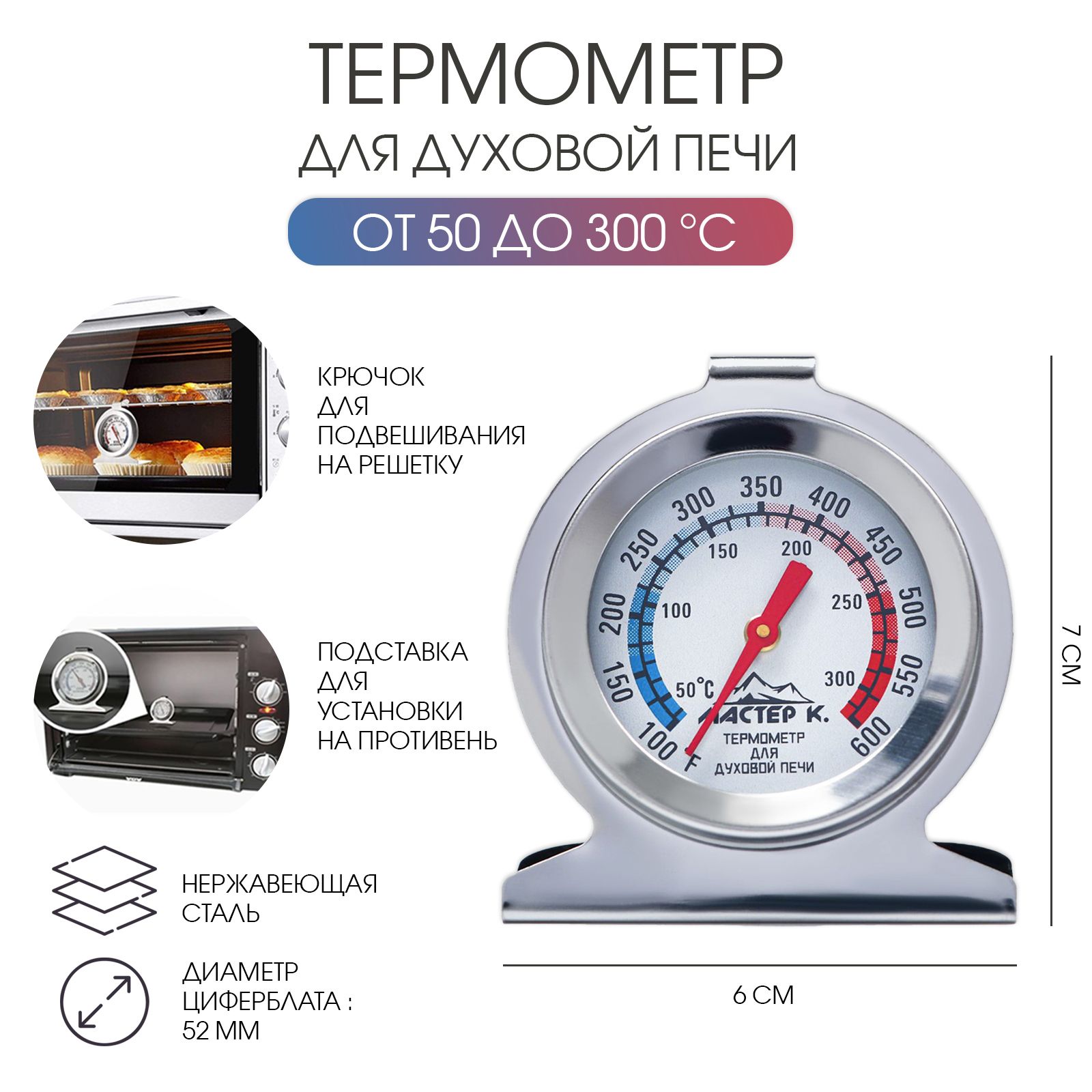 Термометр"Длядуховки"50-300C,6х7см