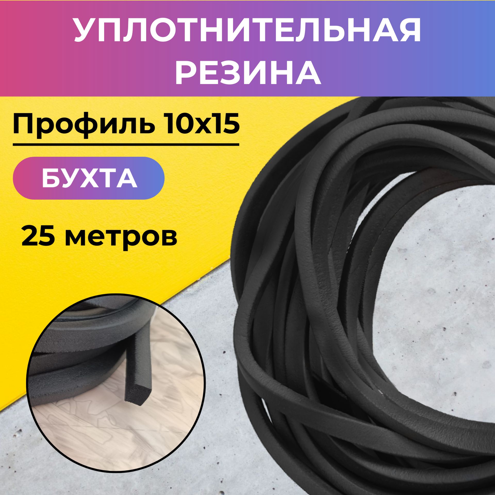 Микропористая Резина Купить Минск