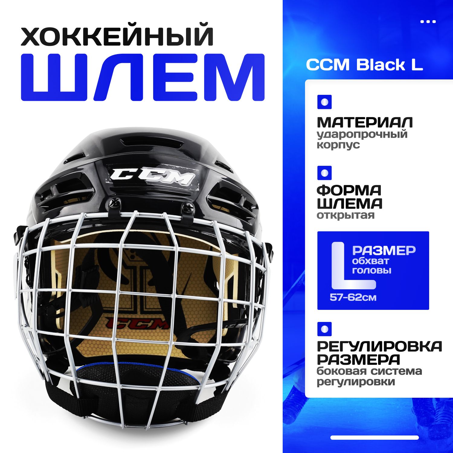 Хоккейный шлем CCM