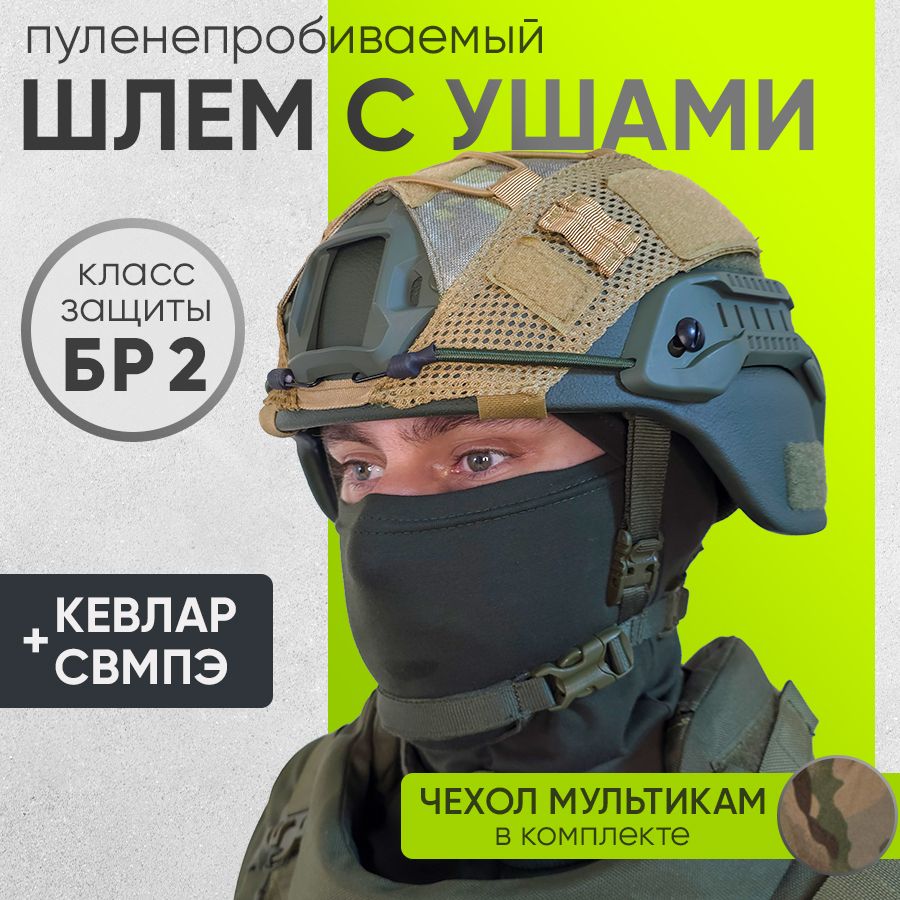 Elite Armory Бронешлем, размер: Универсальный