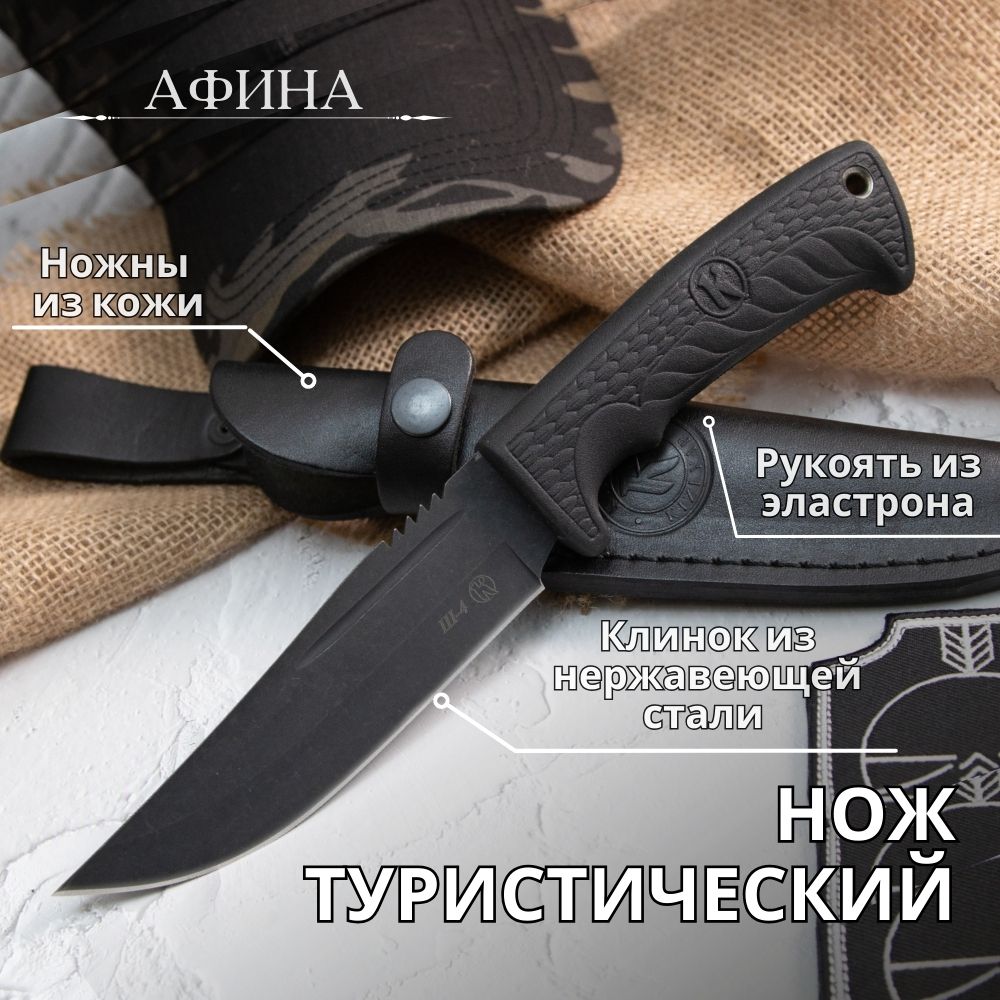 Кизляр Нож туристический, длина лезвия 13,1 см