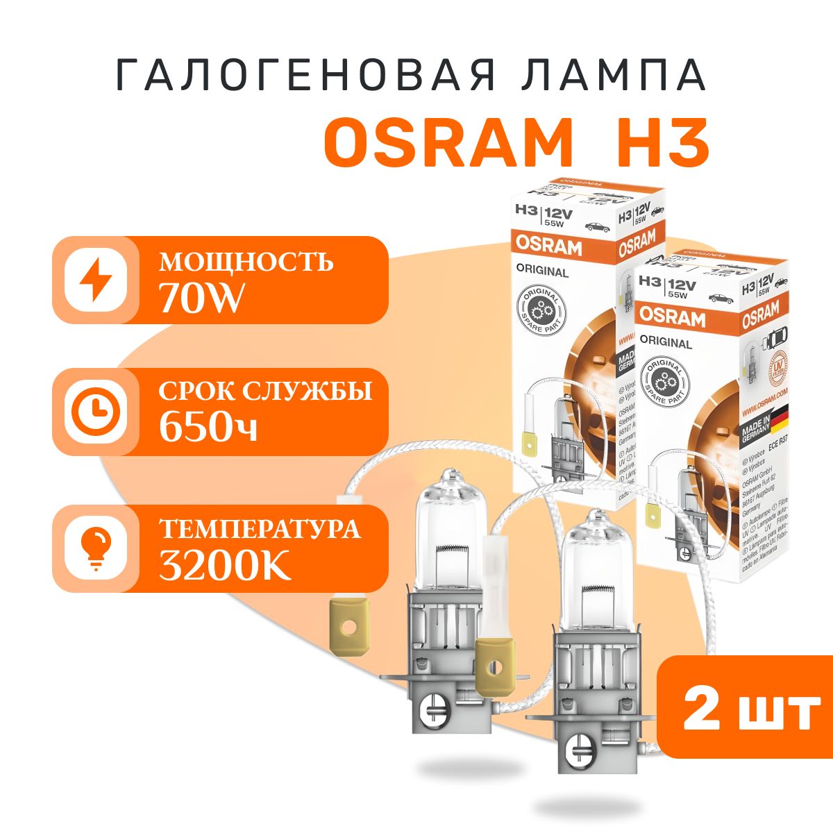 ЛампаOSRAM64156H324V70WPK22sORIGINALLINEOSRAM-2шт.