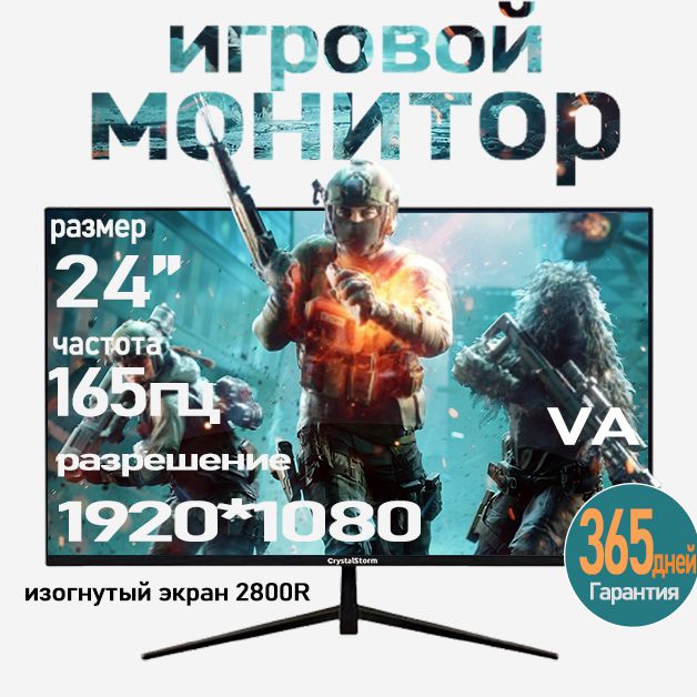 CrystalStorm24"Монитордляпкигровой,черный