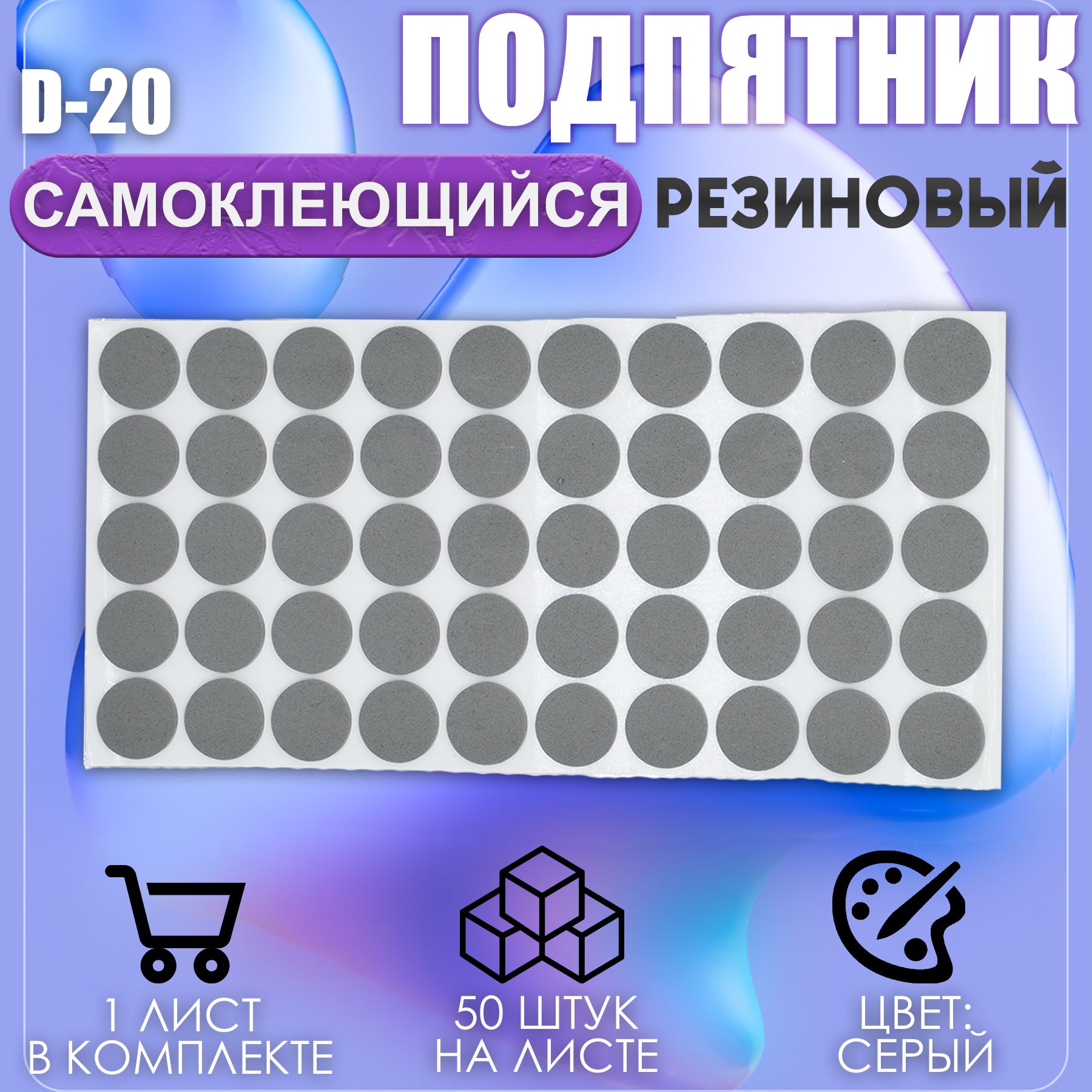 Накладки на ножки самоклеящиеся , протекторы , подпятники мебельные d-20мм серый 50шт